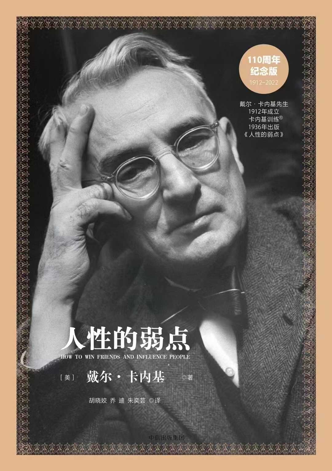 人性的弱点