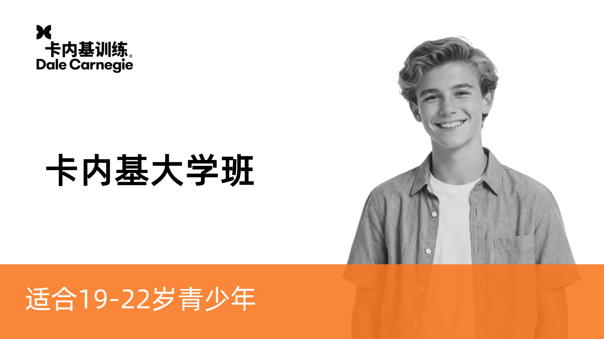 卡内基大学班