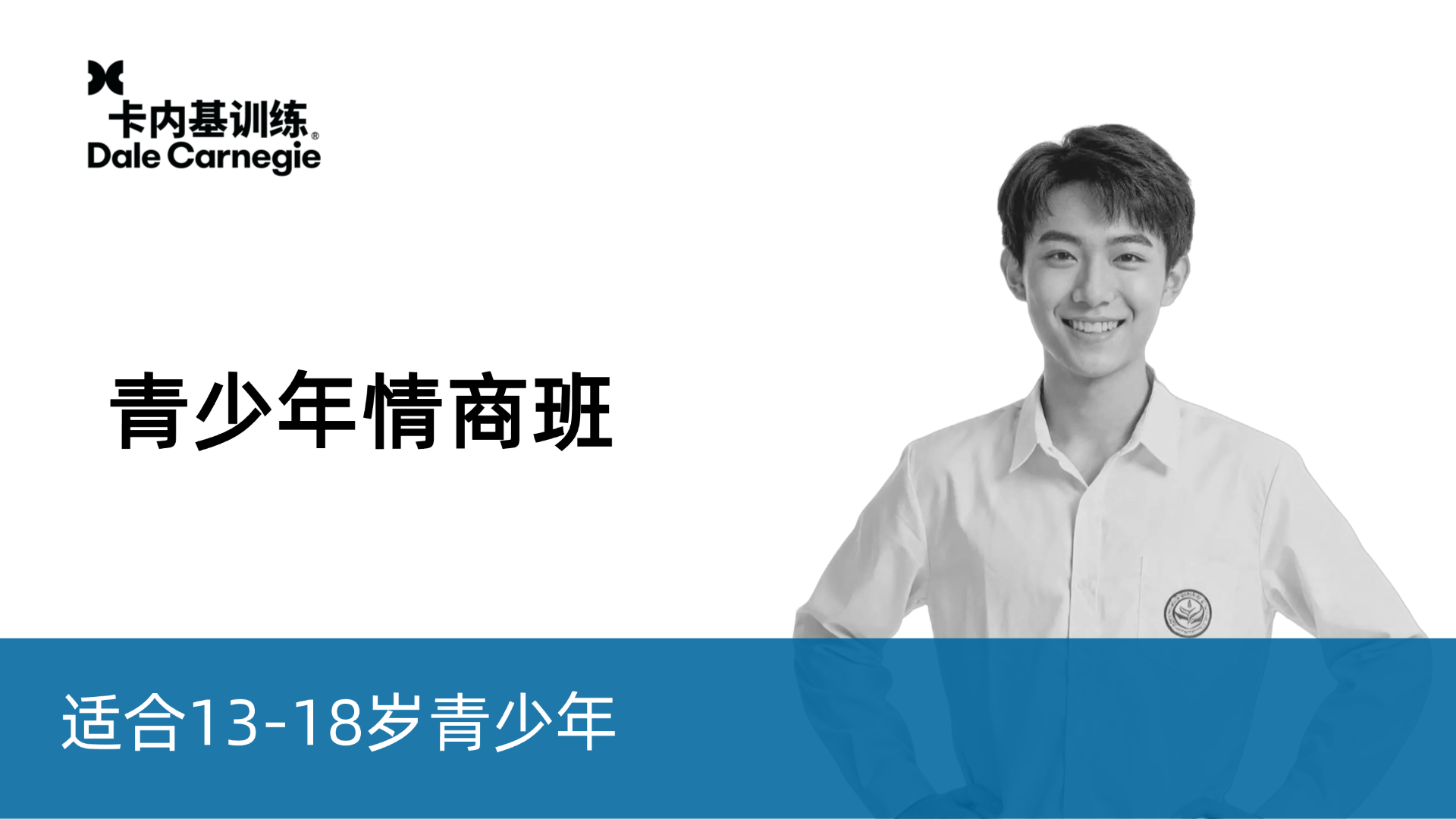青少年情商班